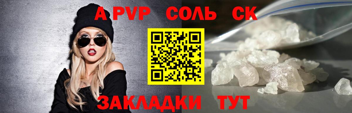 A PVP кристаллы  Alpha PVP Соль  A-PVP  Вход с VPN  APVP Crystall  Боровичи 