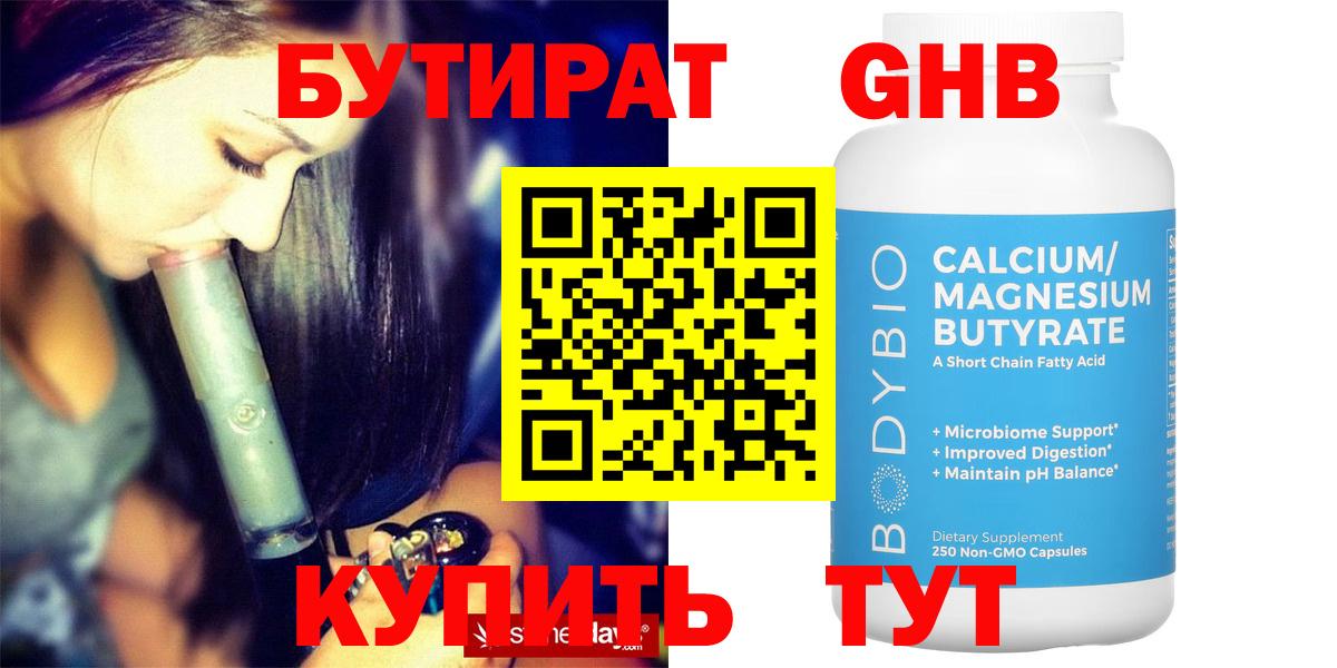 БУТИРАТ буратино  Вход с VPN  Боровичи 