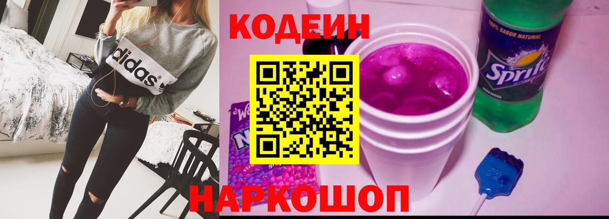 Codein напиток Lean (лин)  Кодеиновый сироп Lean напиток Lean (лин)  Боровичи  Вход с VPN 