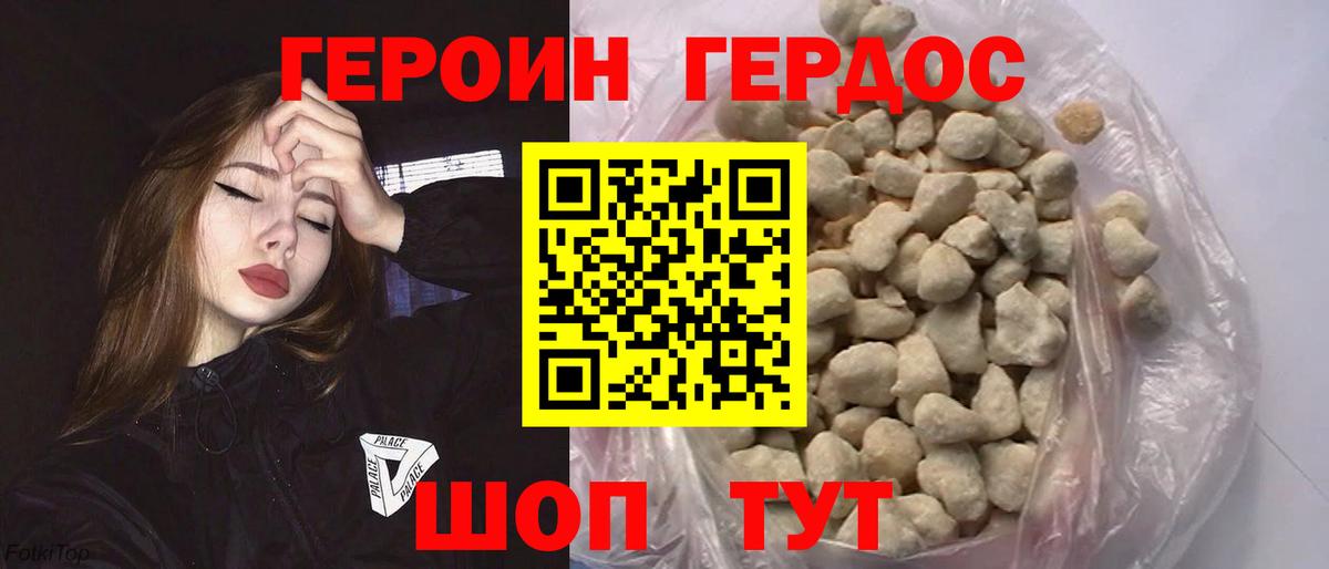 ГЕРОИН хмурый  Героин  Боровичи  Вход с VPN 