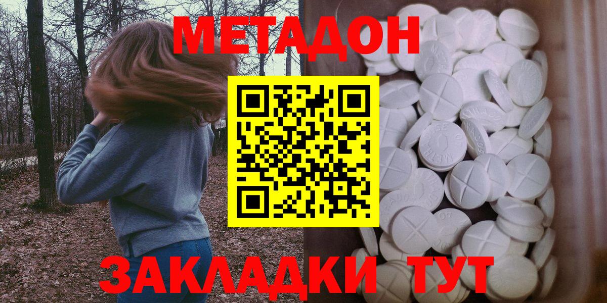 МЕТАДОН кристалл Боровичи