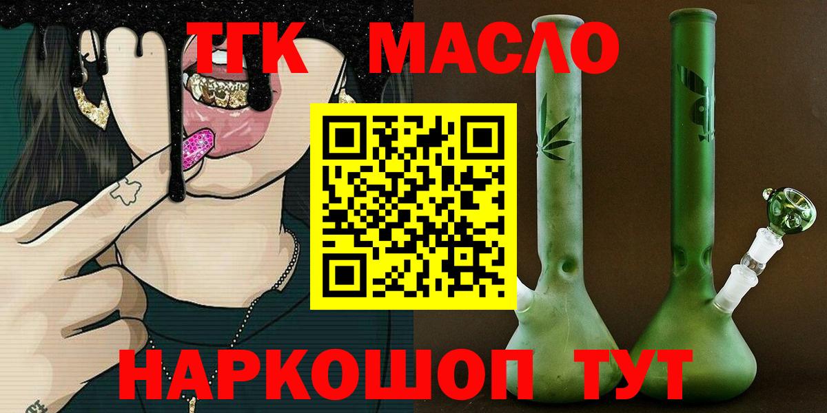 ТГК THC oil Боровичи